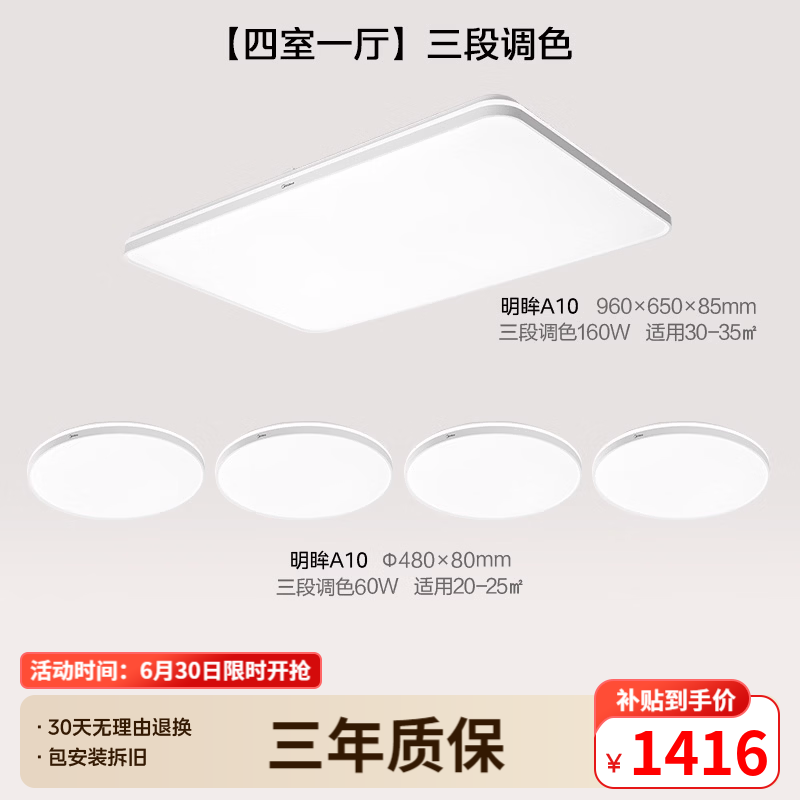 美的（Midea）吸顶灯2026最新款客厅吸顶灯灯具大全led吸顶灯普瑞全光谱明眸 三段调色|四室一厅|普瑞