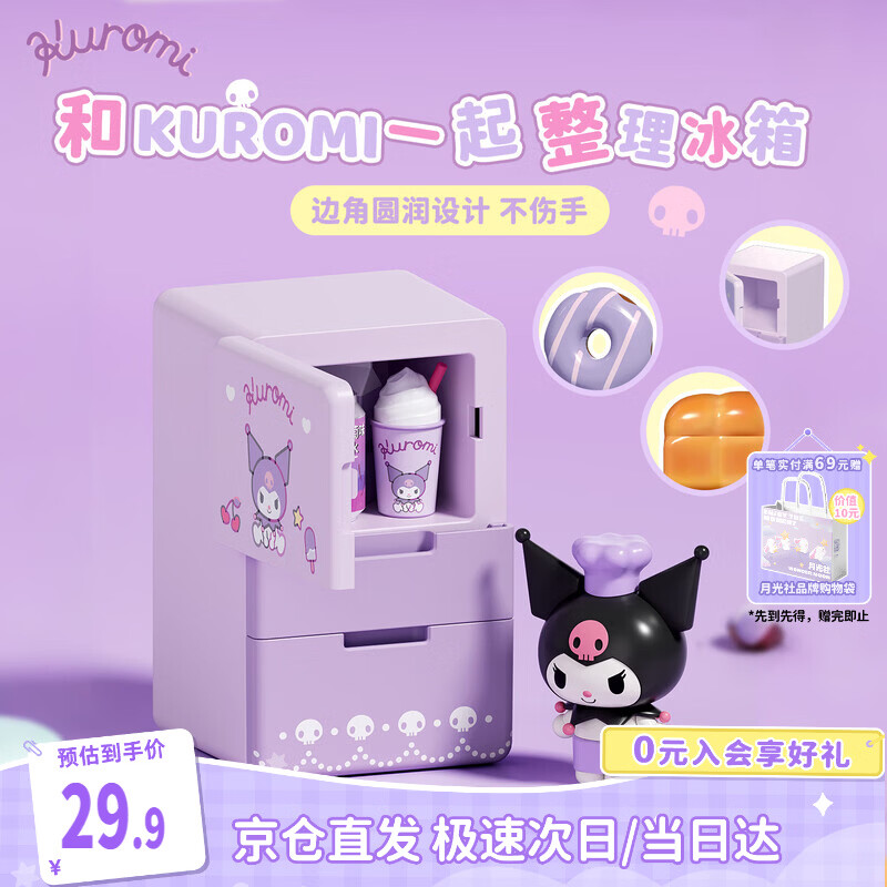 月光社三福同款三丽鸥过家家玩具酷洛米厨房仿真冰箱儿童女孩生日礼物