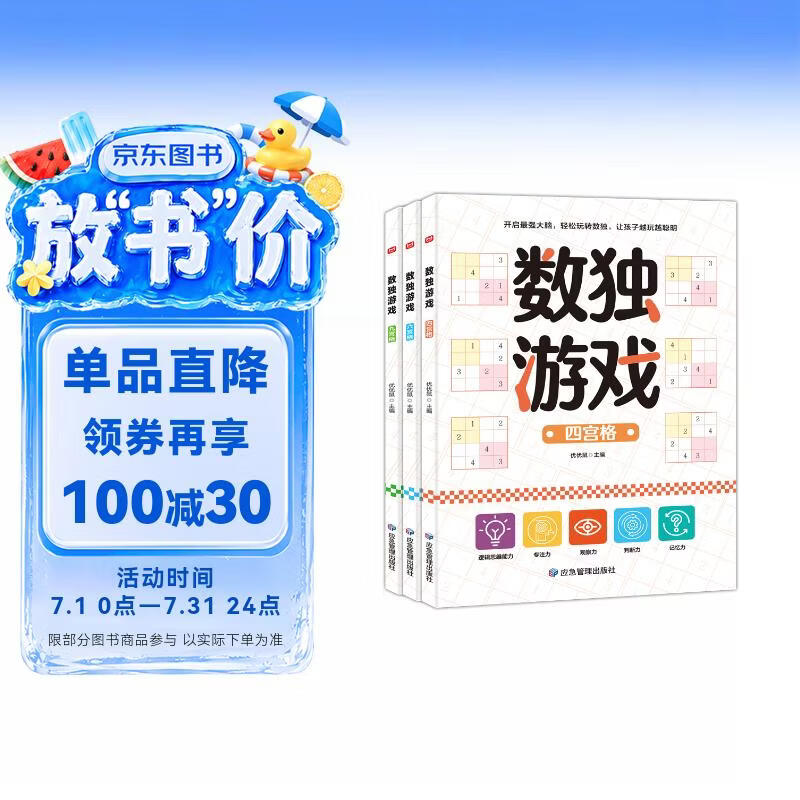 数独游戏（全3册）四宫格六宫格九宫格益智进阶阶梯训练 小学生一二三四年级智力开发逻辑思维专注力训练游戏书 课外阅读书籍
