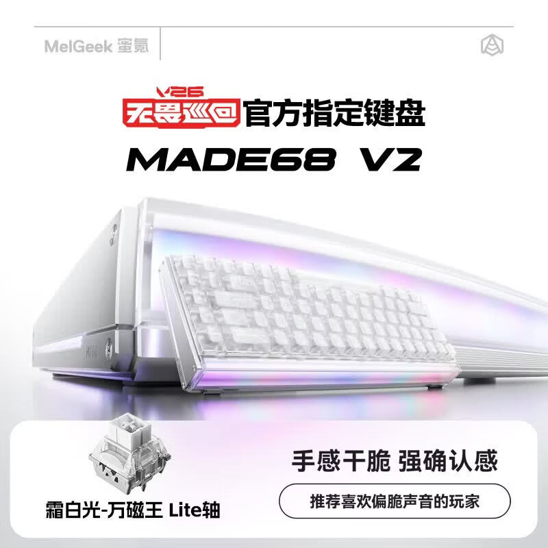 MelGeek蜜氪小蜜蜂 MADE68 V2 ULTRA 磁轴键盘TTC万磁王轴体电竞游戏打瓦无畏契约三角洲送礼好物男女朋友 MADE68ULTRA V2霜白光-Lite轴 京东折扣/优惠券