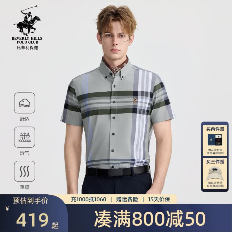 比华利保罗【吸湿透气】2026春夏新款男士条纹短袖衬衫纽扣领高端休闲上衣 66军绿 XL 京东折扣/优惠券