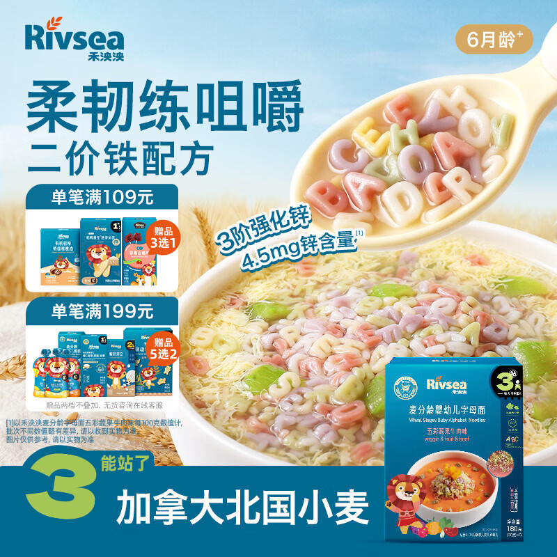 禾泱泱婴幼儿字母面五彩蔬果味180g 含钙铁锌 宝宝面条辅食儿童早餐6月+