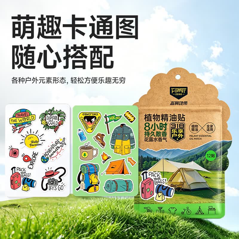 森林地带(FOREST ZONE)植物精油贴防叮贴神器宝宝儿童成人随身贴户外便携卡通彩色版 【多次回购】36贴*1