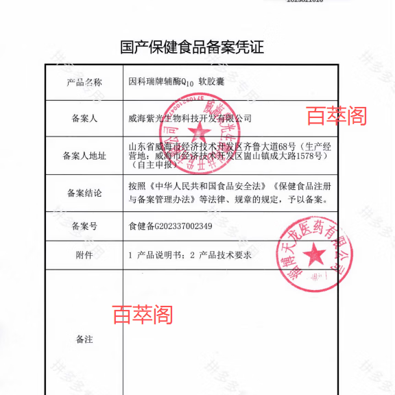 德生源辅酶Q10软胶囊2.7g(0.09g/粒*30粒 )增强免疫力 30粒*2瓶