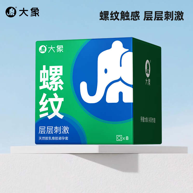 大象超薄避孕套 安全套 男用成人计生情趣用品 want螺纹8只
