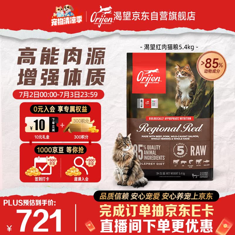 Orijen渴望猫粮 红肉高能无谷 成猫幼猫干粮全价通用进口5.4kg效期27/8