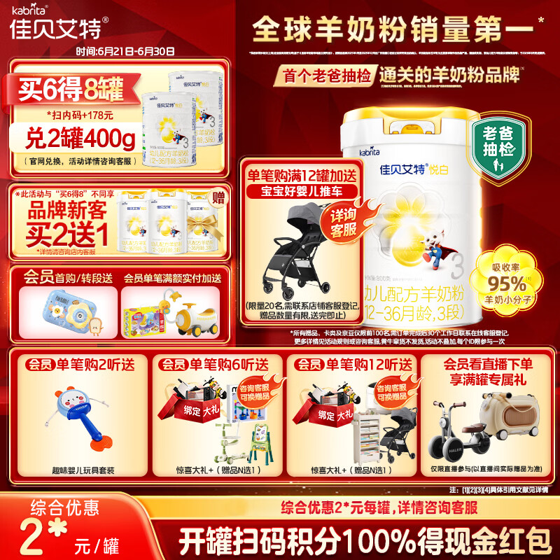 佳贝艾特（Kabrita）新悦白婴幼儿配方羊奶粉 3段(1-3岁)800克 天然A2蛋白