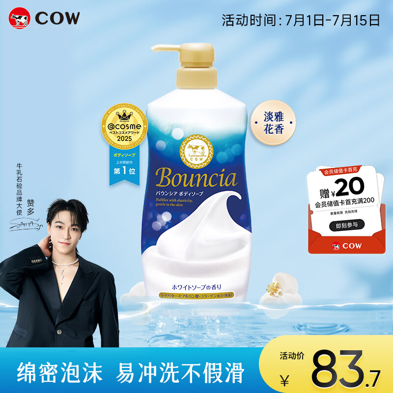 牛乳石硷碱COW赞多同款美肤沐浴露750ml淡雅花香泡沫丰富易冲洗不假滑