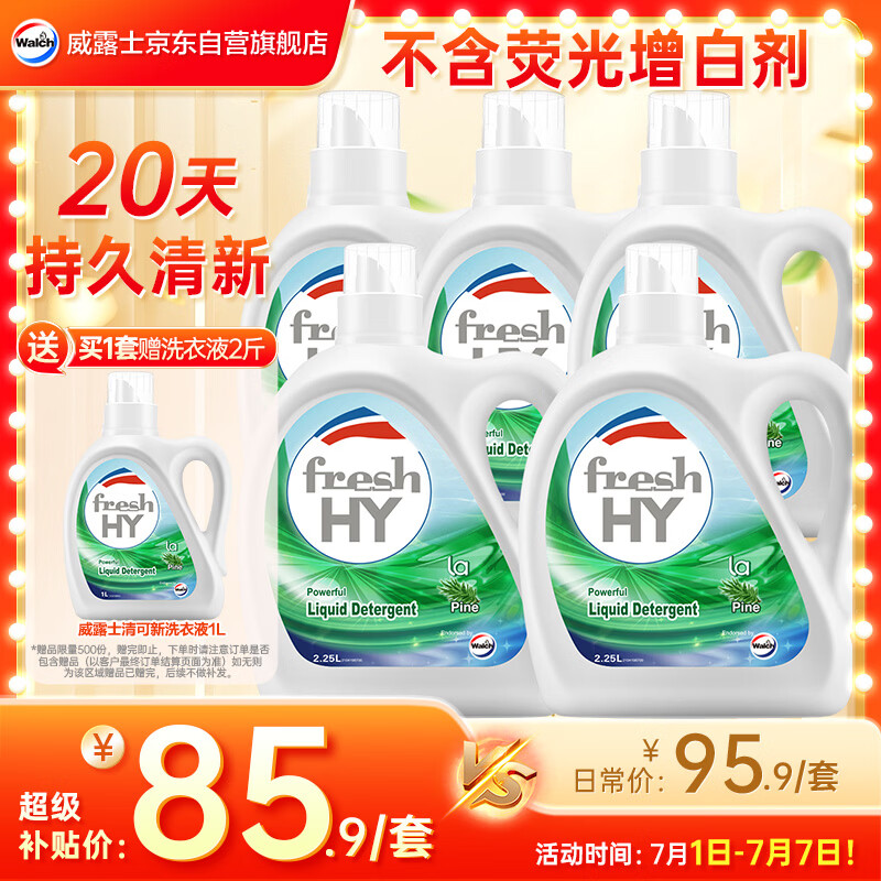 威露士清可新洗衣液松木香15斤全瓶组合装（2.25L*2+1L*3）除菌除螨留香
