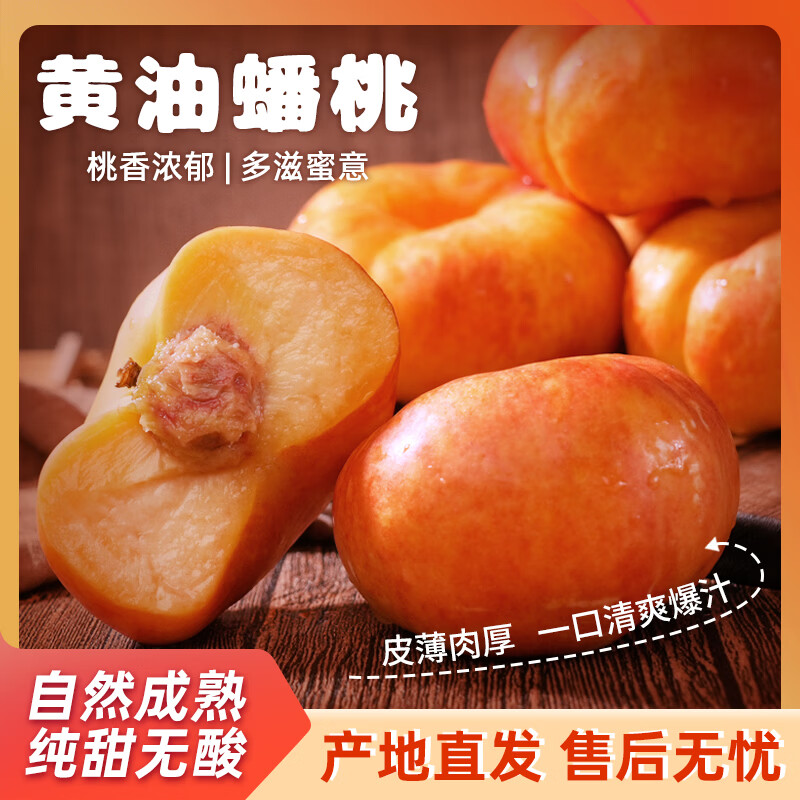 燕农赵品彩虹蟠桃黄油蟠桃新鲜水果黄金油蟠桃黄桃当季时令整箱礼盒装送礼 净重4斤礼盒装丨特大果丨【单果150-200g】