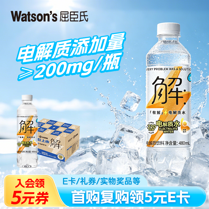 屈臣氏(Watsons)无糖有解电解质水运动0糖饮料补充身体水分功能饮料480mL*15瓶