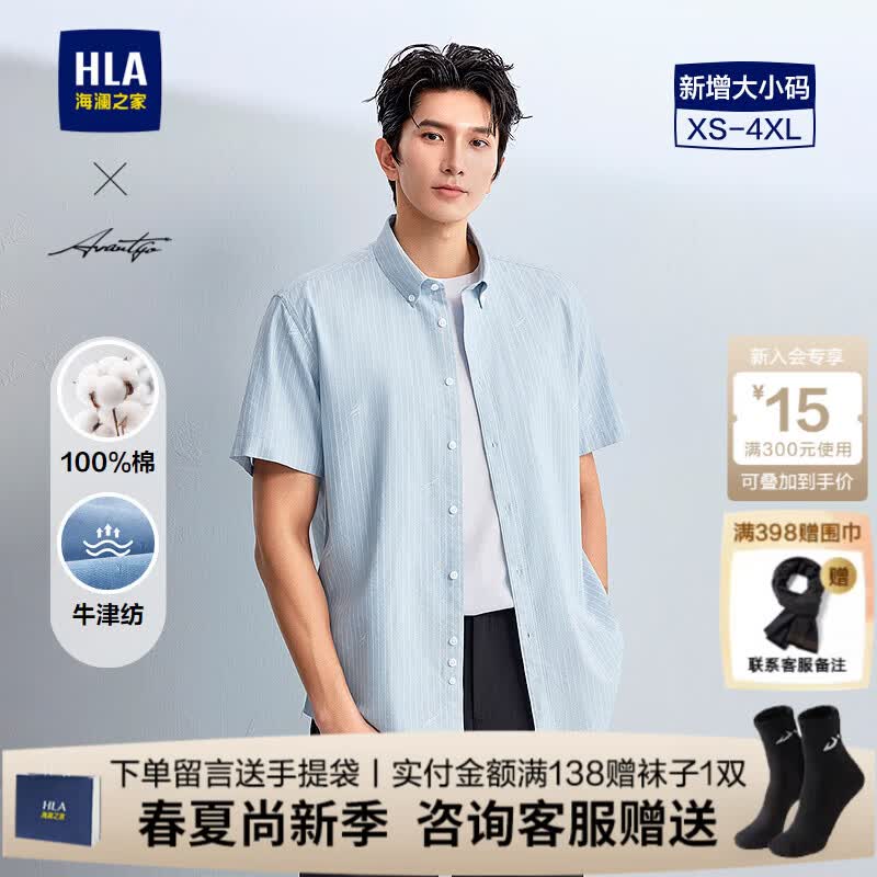 海澜之家（HLA）短袖休闲衬衫男装26夏季新款轻商务时尚牛津纺纯棉上衣服男士衬衣 HNECW2F006A蓝灰条纹07 M 175/92A 推荐137~148斤