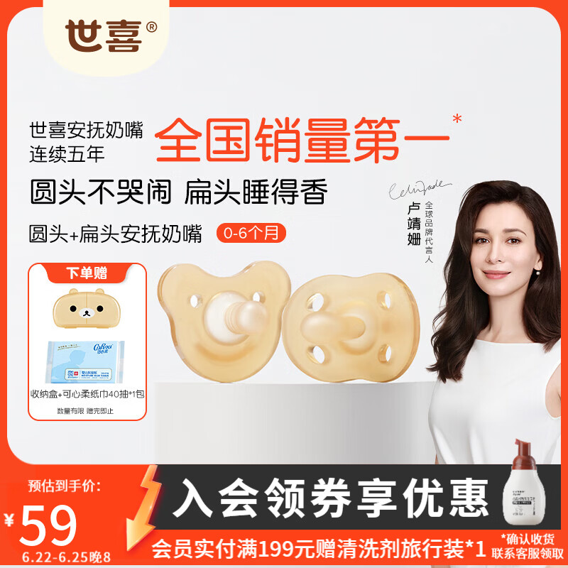世喜安抚奶嘴0-6个月防胀气牙胶新生婴儿日夜款全硅胶口欲期仿真玩具 【万人首购】日夜款 （0-6个月） 2只装