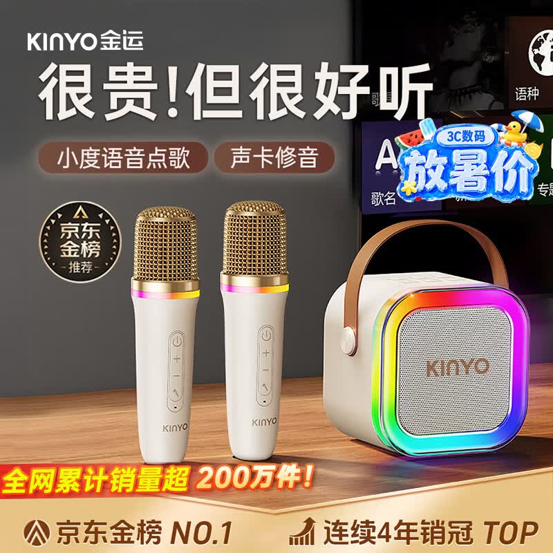 金运（KINYO）k歌麦克风音响一体机无线话筒唱歌家庭KTV套装卡拉OK连电视带声卡户外蓝牙音箱2026新款毕业礼物
