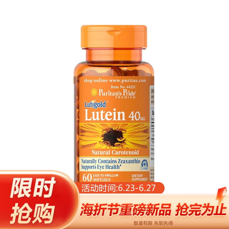 Puritan's Pride普丽普莱 叶黄素营养补充剂 40mg60粒(包装升级随机发货)