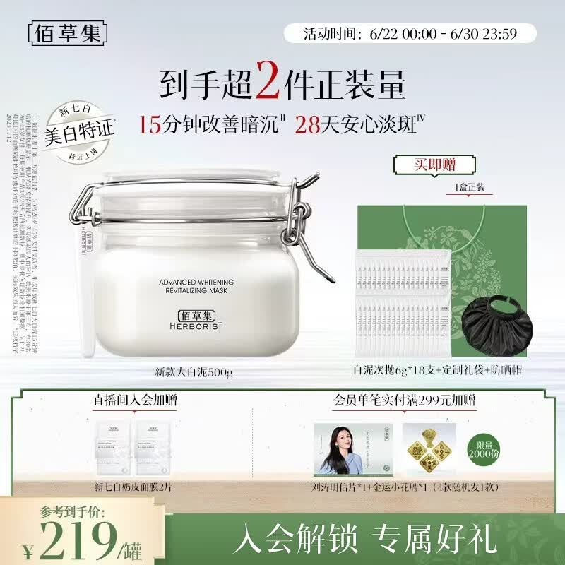 佰草集大白泥面膜500g新七白全身美白清洁涂抹泥膜淡斑提亮生日礼物