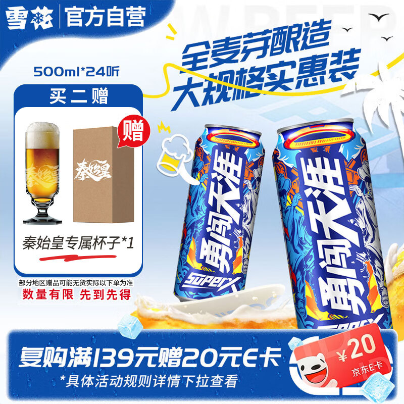 雪花啤酒(Snowbeer)勇闯天涯superX 500ml*24听 大规格实惠装自营热销