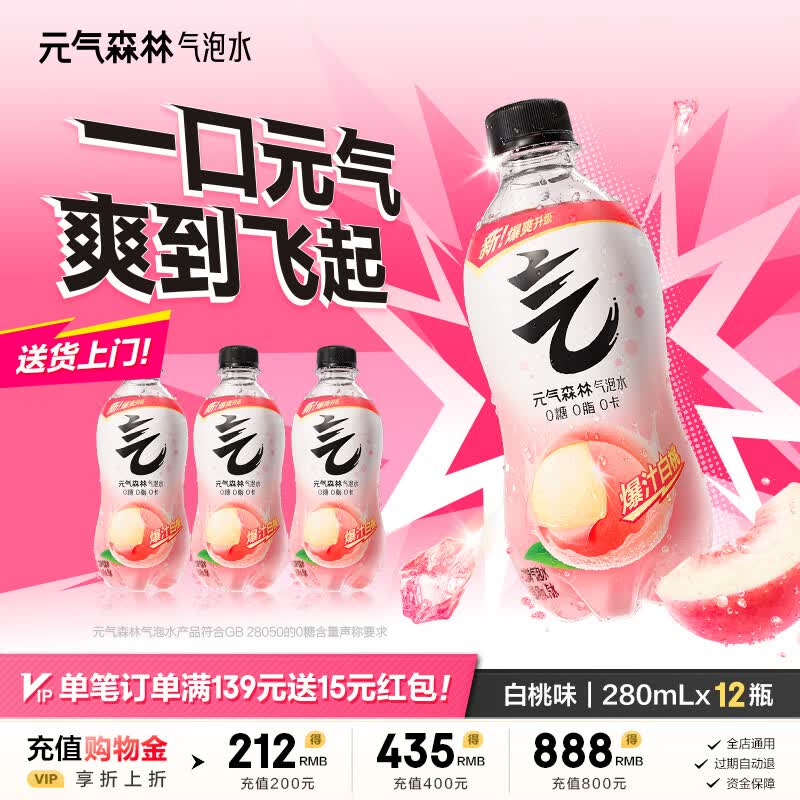 元气森林气泡水0糖0脂0卡 无糖饮料 小瓶装便携 280ml 碳酸饮料 白桃味 280ml*12瓶