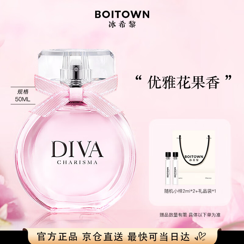 冰希黎（Boitown）香水娇之真我50ml女士香水依兰香花香调生日礼物送女朋友闺蜜