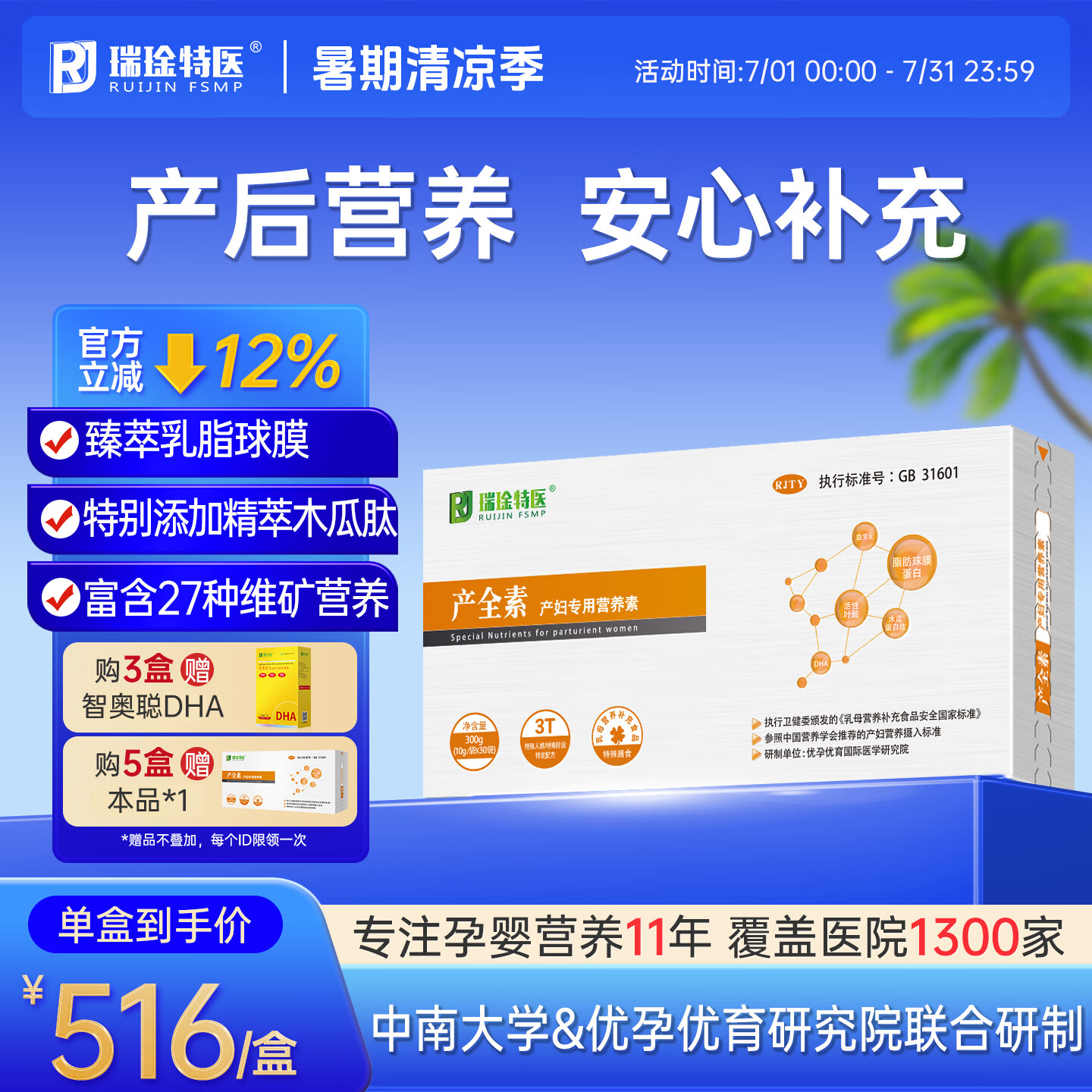 瑞琻特医 RUIJIN FSMP RJ瑞金特医产全素孕妇气血补品哺乳神器产后恢复营养品复合维生素 【周期装】5盒赠1盒 【每月按时补充】30袋(30天量) 京东折扣/优惠券