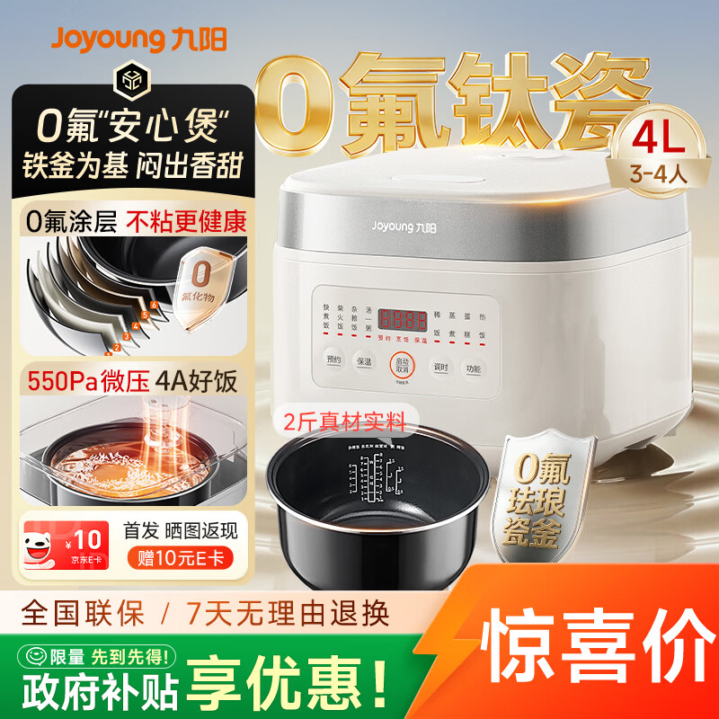 九阳自营电饭煲 199元 - 86线报