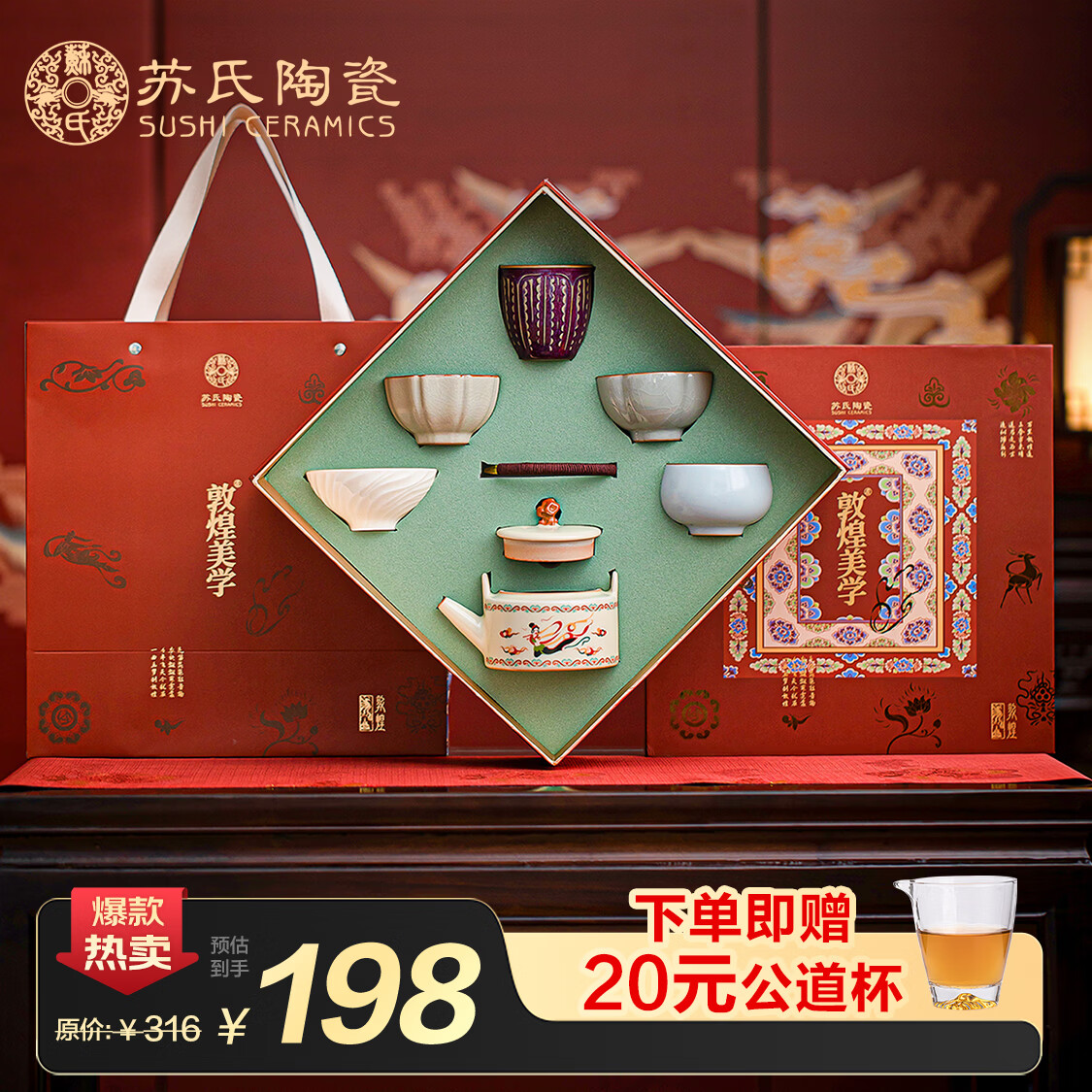 苏氏陶瓷丨五大名窑功夫茶具【敦煌美学】提梁茶壶茶具礼盒套装