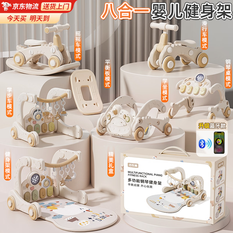 贝初众七合一婴儿健身架脚踏钢琴0-6个月玩具新生婴儿见面礼盒实用0-1岁 【旗舰礼盒款】8合1健身架+学步+滑行+钢琴投影 小男女孩百天满月宝宝初生幼儿童用品送器多功能套装