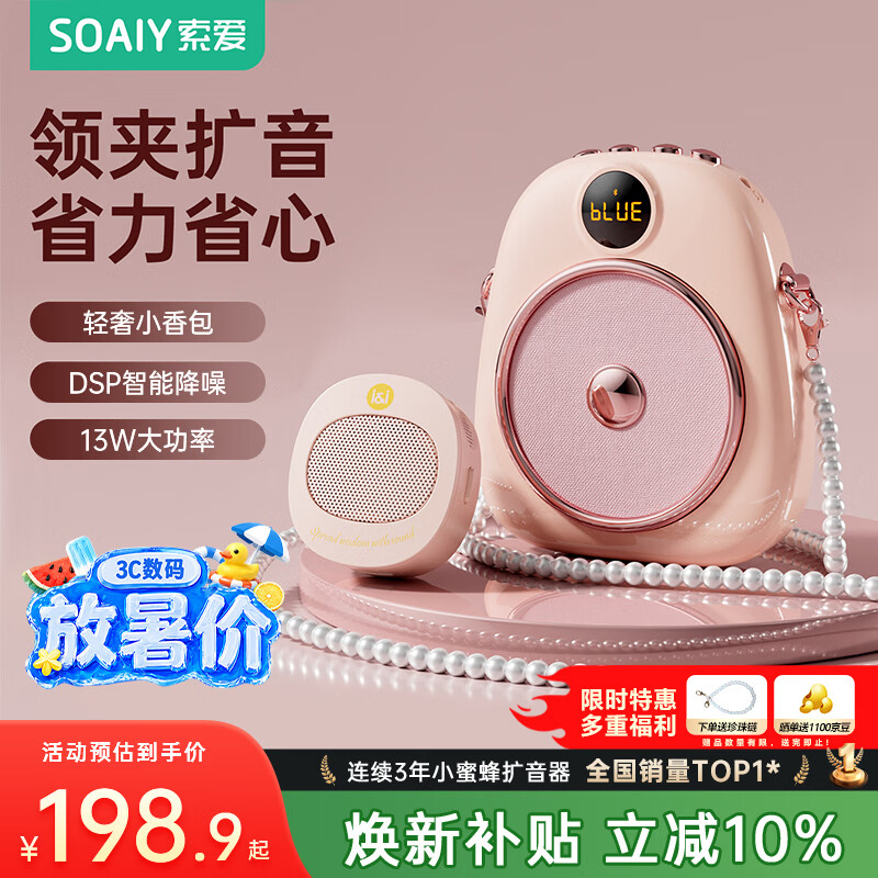 索爱（soaiy）655无线磁吸领夹小蜜蜂扩音器教师专用蓝牙音箱音响TF卡喇叭教学麦克风导游礼物户外便携粉