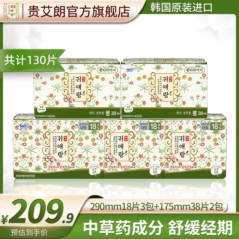 贵艾朗(日用+护垫)共5包 韩国进口棉柔亲肤防侧漏舒适干爽草本卫生巾 290mm18片3包+175mm38片2包