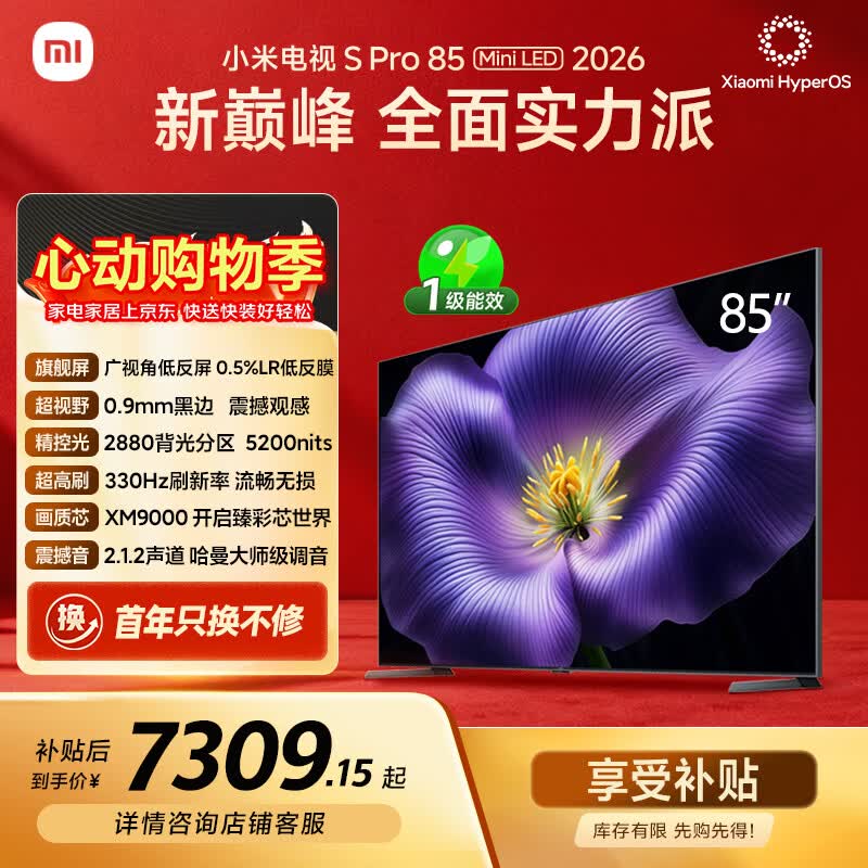 小米电视S Pro Mini LED 85英寸 2026款5200nits 2880分区330Hz低反屏L85MC-SP