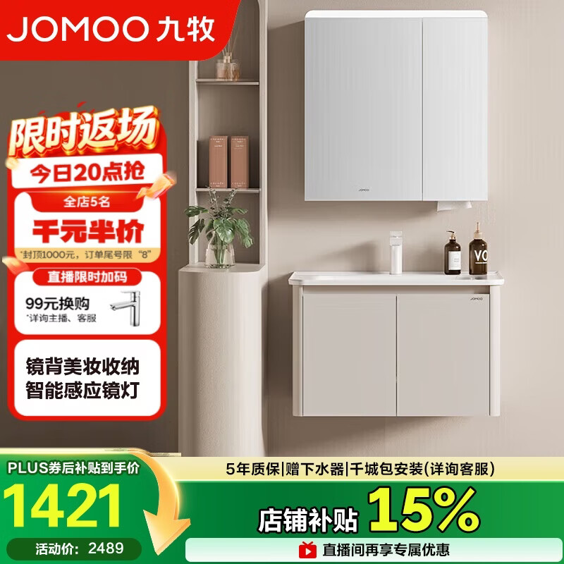 九牧（JOMOO）铝合金智能浴室柜陶瓷一体盆洗脸盆柜组合白80cm A2736-74AT-Z3