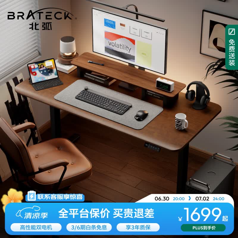 Brateck北弧双电机电动升降桌实木桌台式电脑桌办公桌学习桌家用书桌子S4