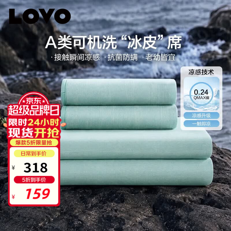LOVO罗莱A类抗菌凉席可机洗冰丝席夏季凉感可折叠软席三件套180*200cm