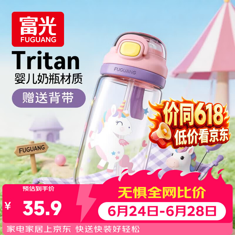 富光儿童tritan塑料杯夏季小学生男女便携耐摔吸管杯户外水杯子500ml