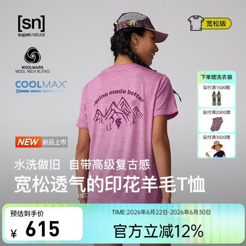 SN【春夏新品】美利奴羊毛水洗短袖女凉感宽松运动T恤男50/50系列 云山蓝水洗 (中性) M