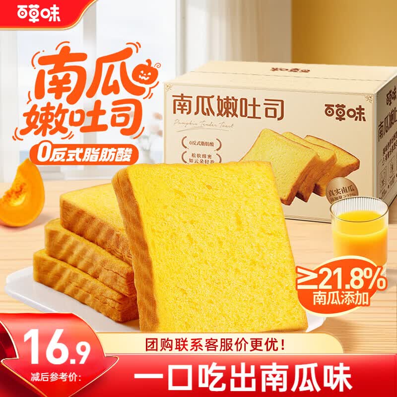 百草味南瓜蔬纤吐司500g 吐司早餐面包蛋糕糕点点心企业团购休闲零食