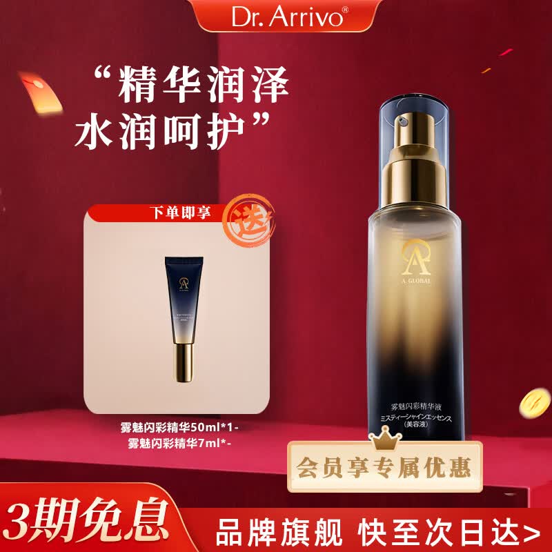 dr.arrivoWMT雾魅闪彩精华液面部适用   宙斯三代二代及宙斯全系列美容器专用