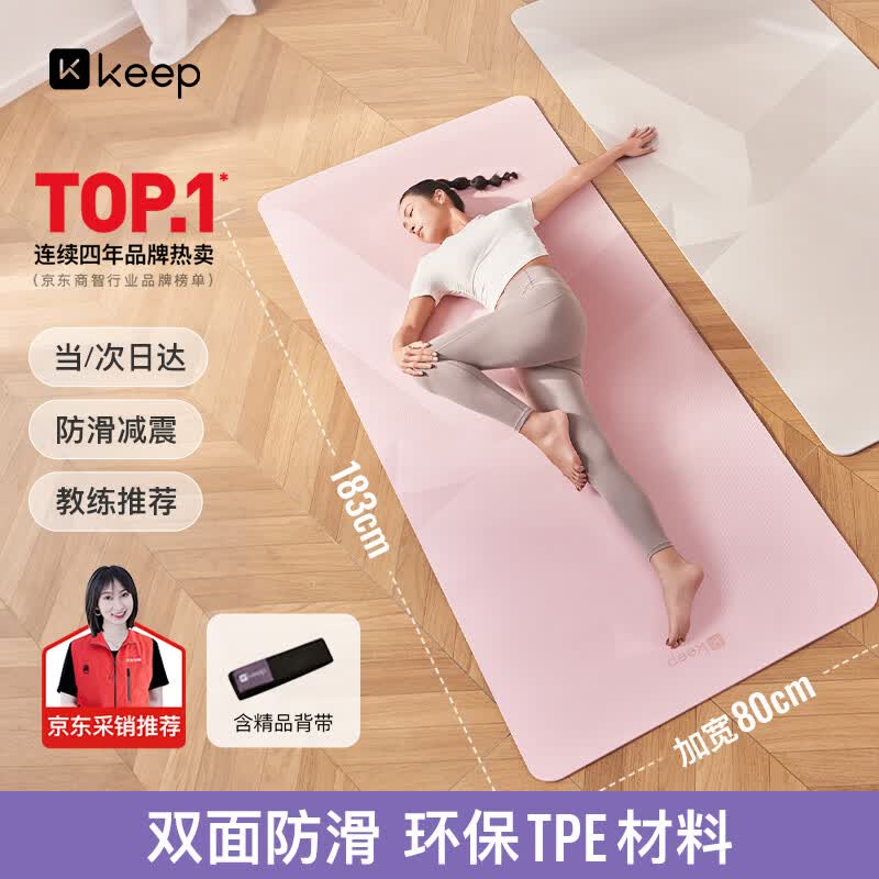 Keep瑜伽垫健身垫TPE专业防滑加长加宽80cm女运动垫家用地垫隔音减震