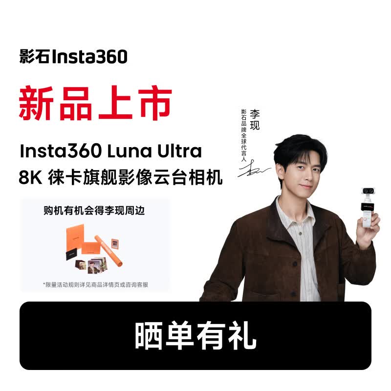 影石Insta360【新品上市】Luna Ultra 8K 徕卡旗舰双摄云台相机 一英寸AI三芯卓越夜景vlog旅行拍照神器 标准套装（黑色） 官方标配（不含Care无忧换）
