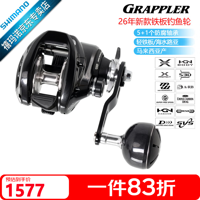 SHIMANO禧玛诺26款GRAPPLER铁板钓水滴轮海钓路亚轮鱼线轮 右手款－300HG（速比6.3）