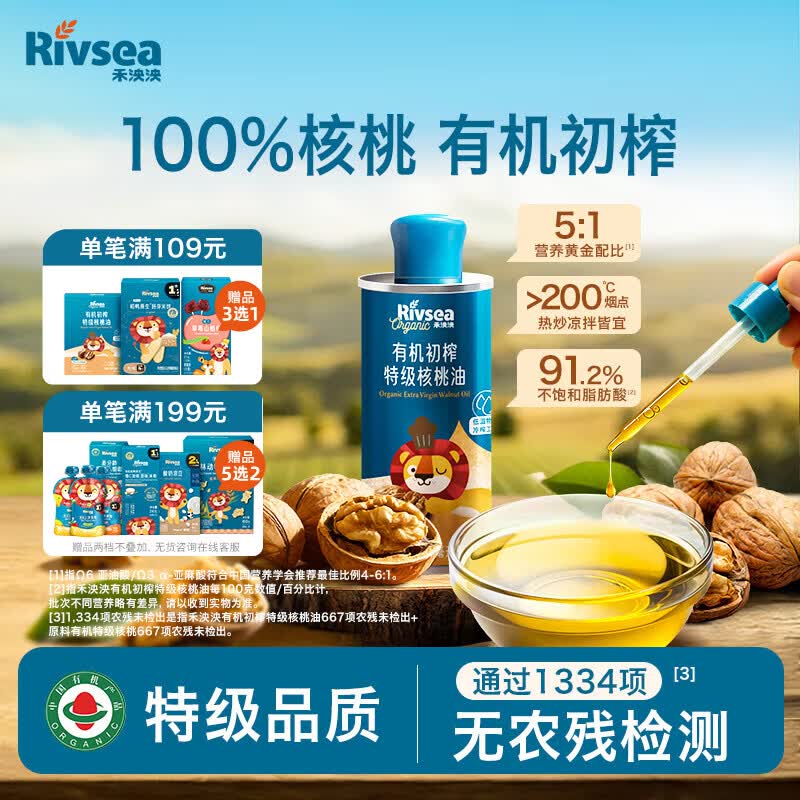 禾泱泱有机初榨特级核桃油110ml宝宝辅食搭配热炒凉拌食用油