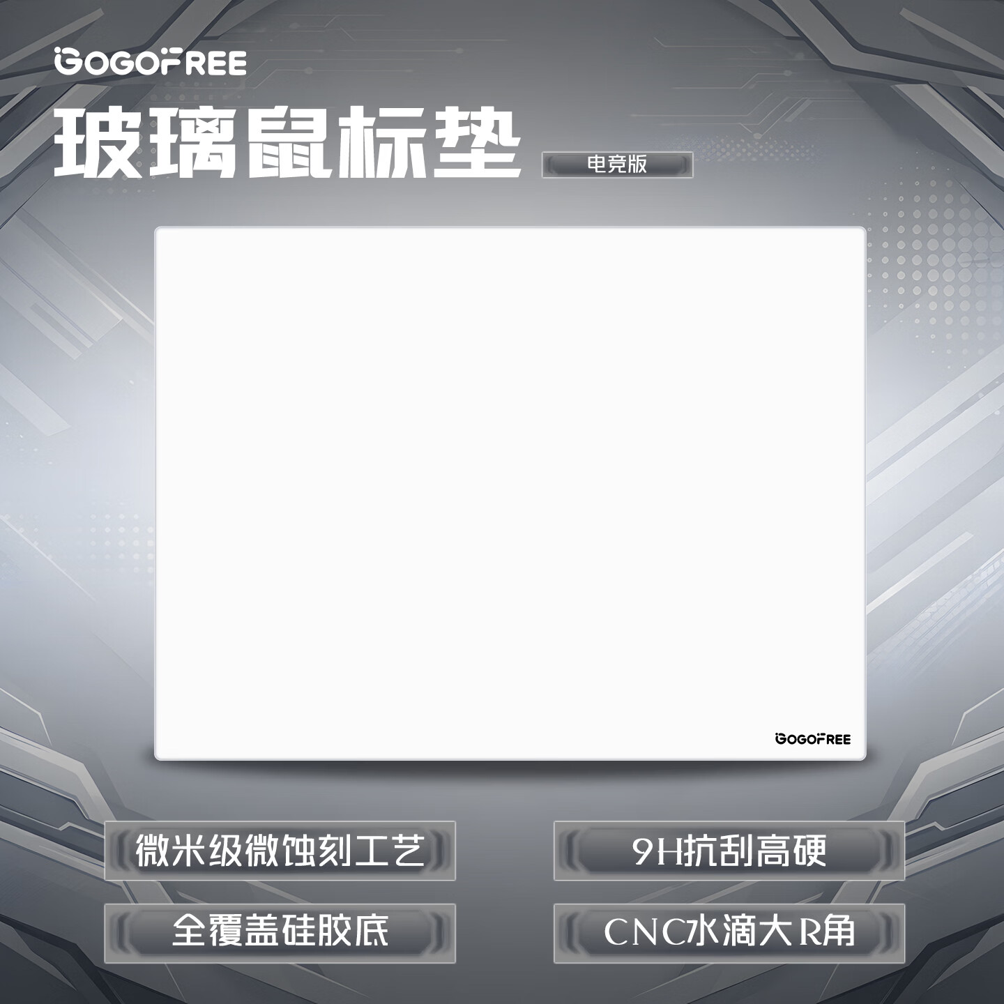 GOGOFREEFPS专用钢化玻璃鼠标垫全覆盖硅胶防滑底9H高硬度耐磨微蚀刻顺滑精准大号桌垫 霜屿白【300*400】全覆盖硅胶底