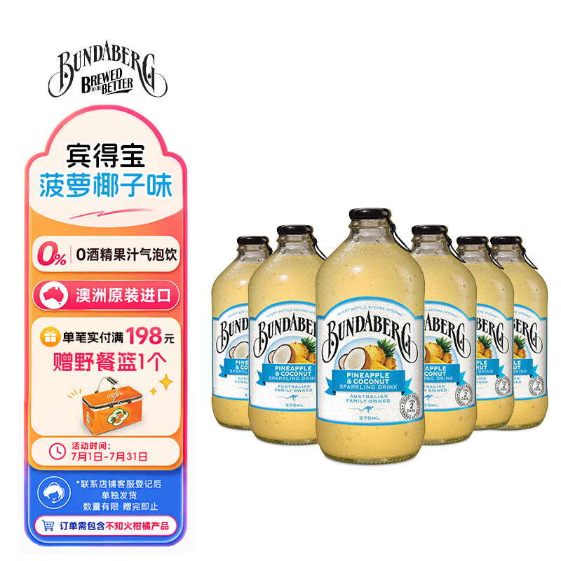 宾得宝（Bundaberg）含气菠萝椰子味饮料375ml*6瓶装 澳州网红夏日旅行果汁气泡水