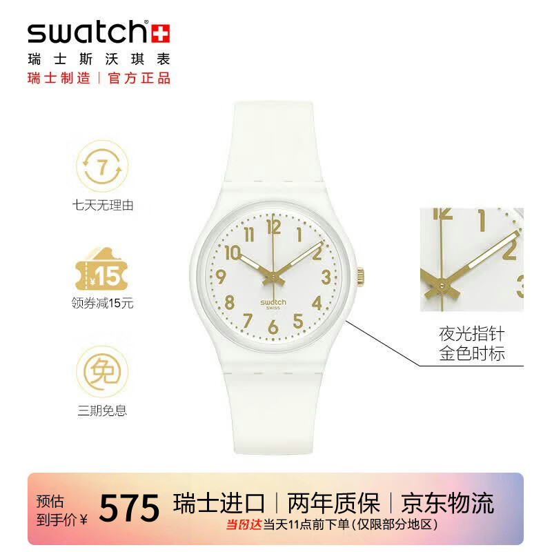 斯沃琪（Swatch）瑞士手表 简约夜光初高中生石英腕表考试毕业礼物 白衣主教2.0
