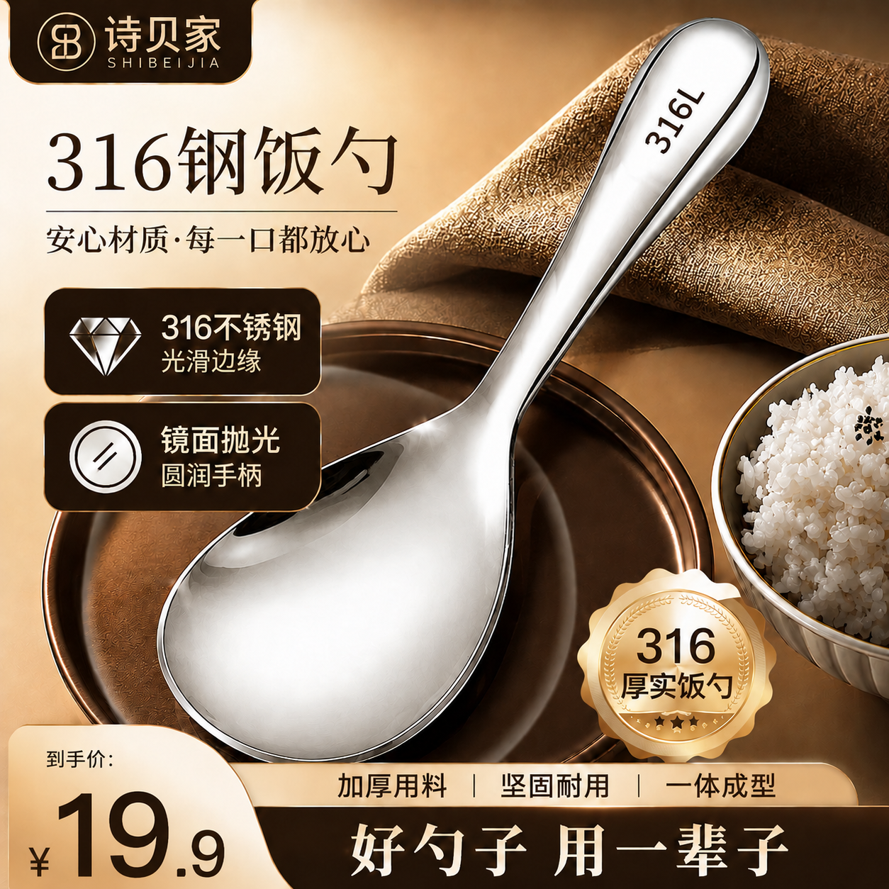 诗贝家316不锈钢饭勺圆润手柄不粘米饭家用不伤锅电饭锅打饭铲盛饭勺子 316不锈钢饭勺1个 京东折扣/优惠券