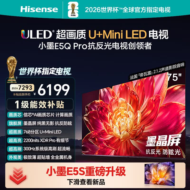 海信旗舰店平板电视 7292.94元 - 86线报