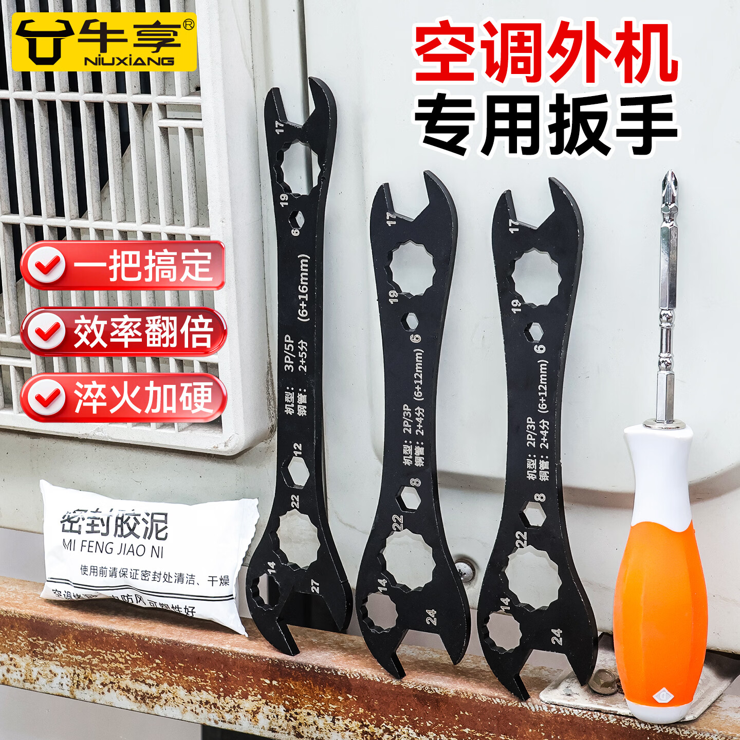 牛享（niuxiang）多功能七合一快扳手安装空调外机水暖扳手工具活扳手家用呆头扳手 七合一空调维修扳手【6-22mm+胶泥3个+螺丝刀1把】