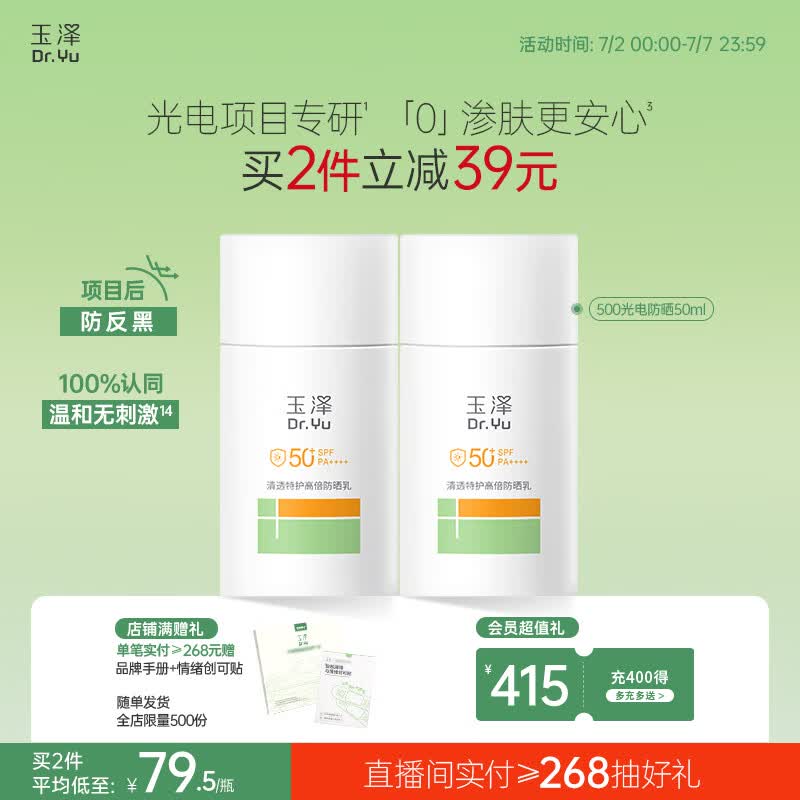 玉泽（Dr.Yu）清透特护高倍防晒乳SPF50+ PA++++敏感肌户外通勤大分子防晒50ml