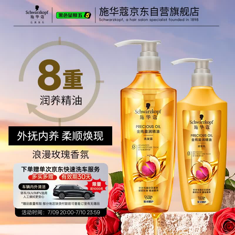 施华蔻（Schwarzkopf）金纯盈润洗护套装(600ml洗+400ml润)精油滋养 轻盈蓬松洗发水护发