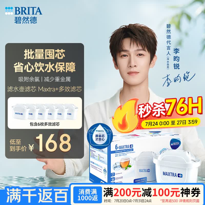 碧然德（BRITA）滤水壶滤芯 Maxtra+多效滤芯6只装 过滤器净水器滤芯 碧然德滤芯 可滤水150L